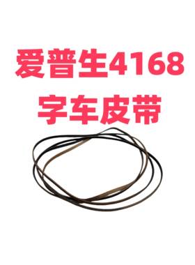 适用爱普生L4150L4158L4160L4165L4166L4167L4168L4170 字车皮带