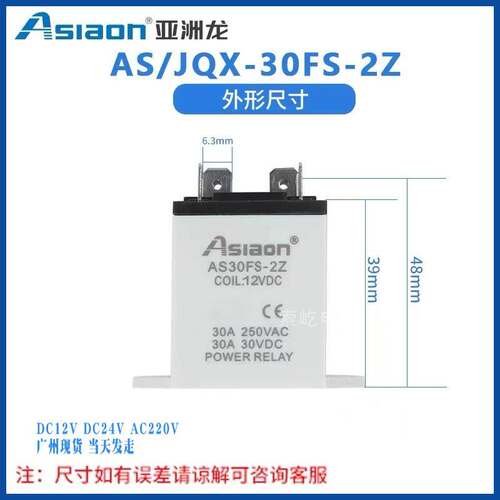 原装亚洲龙大功率继电器 AS/JQX-30FS-2Z 30A DC12V/24V AC220V