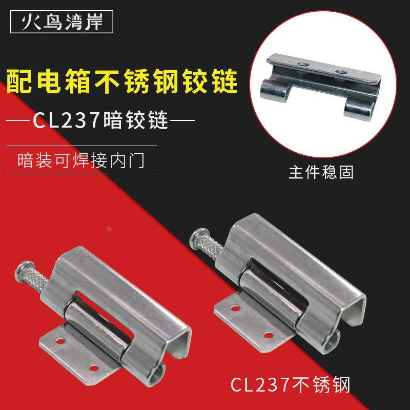 配电箱暗铰链 不锈钢CL237 暗装可焊接内门铰链 铁皮箱铰链暗铰链