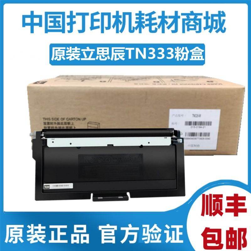 原装立思辰TN328粉盒DR328U硒鼓TN333墨粉GA7029dn SP1800 GA3032