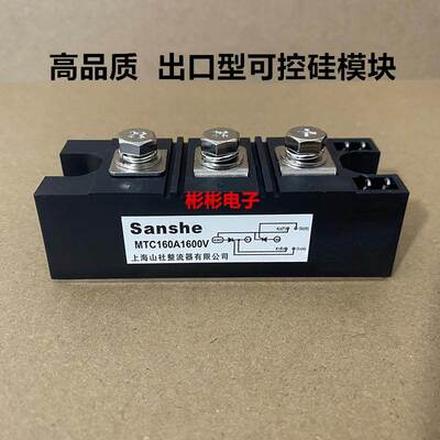 MTC160-16 MTC200A1600V 上海山社高品质可控硅模块 MTX200-12-14
