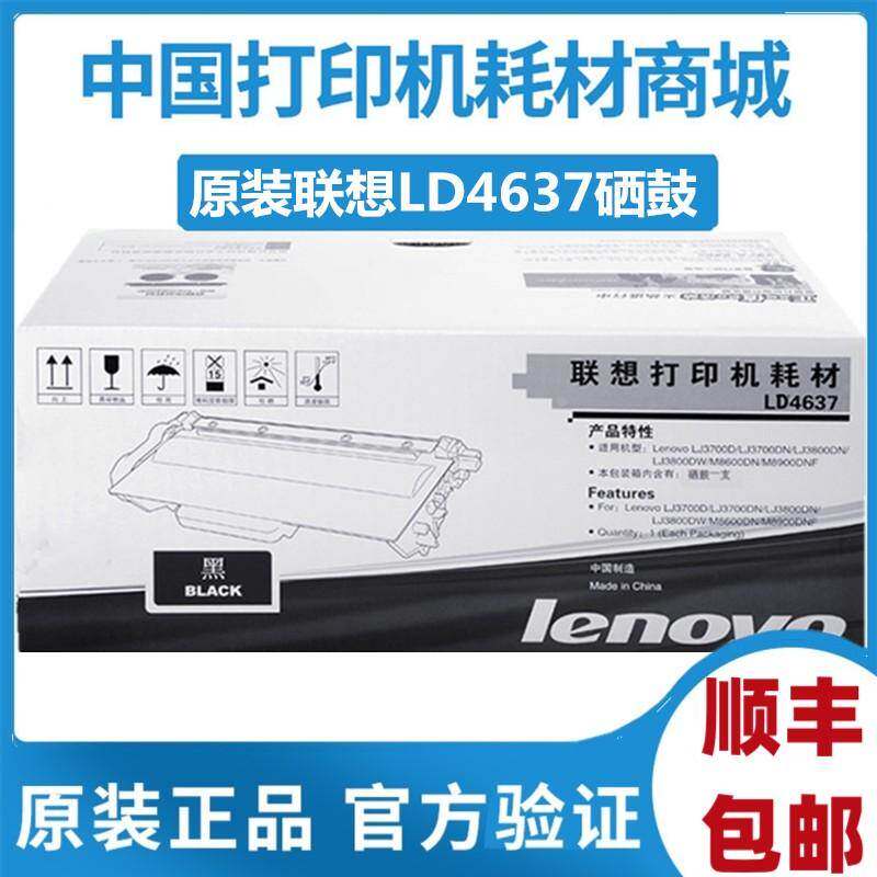 原装 联想LD4637硒鼓3700 3800 8600 8900D激光打印机LT4637H粉盒