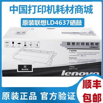 原装 联想LD4637硒鼓3700 3800 8600 8900D激光打印机LT4637H粉盒