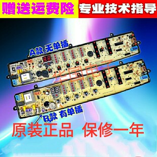 适用美的洗衣机电脑板MB6001 MB6501 X5065G主板MB75 MB70-7001GF