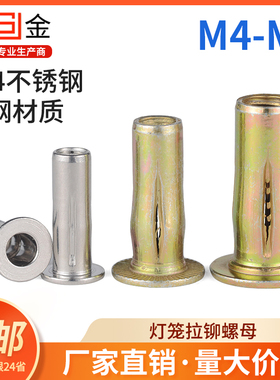 灯笼拉铆螺母拉帽304不锈钢镀锌汽车件开槽膨胀铆接螺母M5M6M8