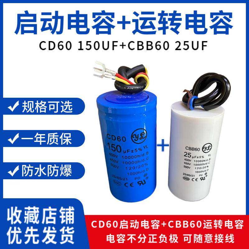 全新CD60 450V150UF打包机 绞肉机 剪刀机马达启动电容器薄膜带线