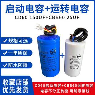 全新CD60 450V150UF打包机 绞肉机 剪刀机马达启动电容器薄膜带线