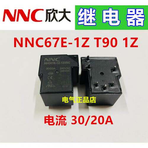 NNC欣大继电器HHC67E NNC67E-1Z-12VDC 5VDC T90 1Z DC12V 30/20A