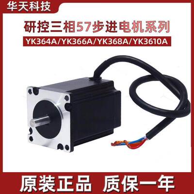 研控YAKO三相57步进电机YK364A/YK366A/YK368A/YK3610A