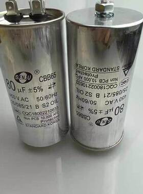 盛进CBB65空调压缩机启动电容450V80UF 底部带螺丝 2+4插片80UF