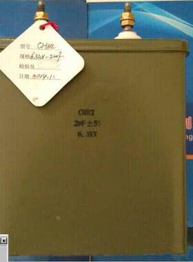 密封金属化纸介电容CH82-2UF-2KV