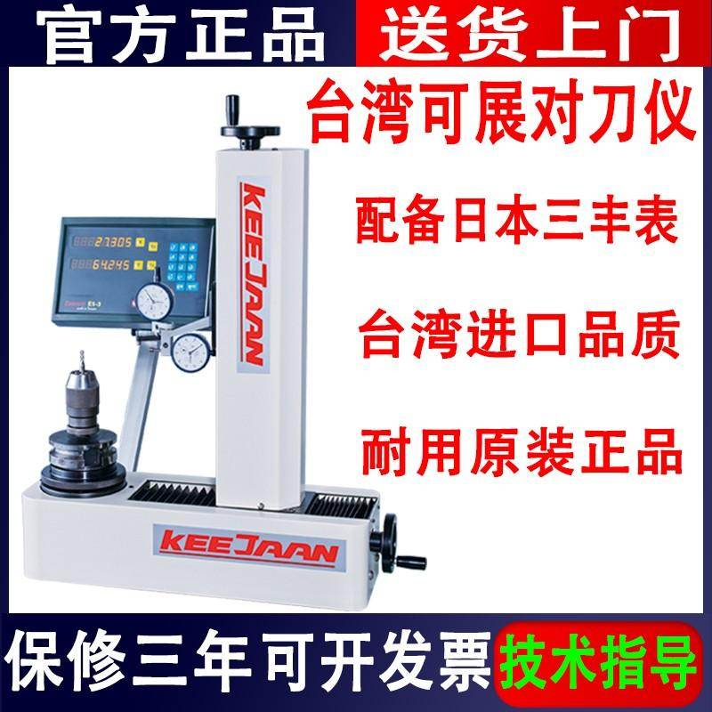 台湾可展对刀仪TP-300HB接触式对刀仪刀具预调仪刀柄刀具测量仪