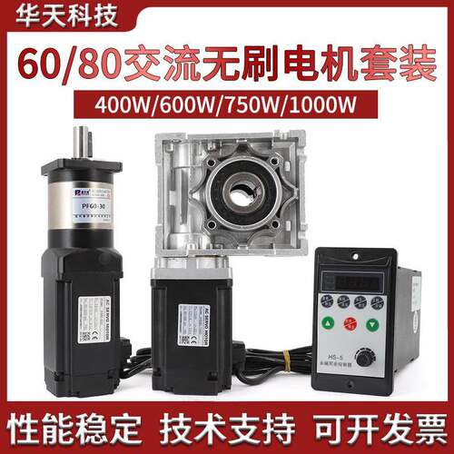 HS60/80无刷电机高压控制器400W600W750W1000W带行星/涡轮减速机