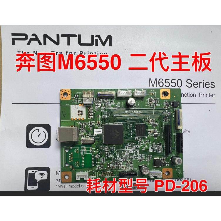 奔图6202/6500/6550/6606/6600/6506/7205/7300主板维修xnsp