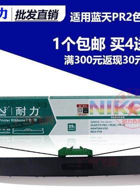 耐力适用蓝天PR-2 黑色 适用 OLIVETTI PR2 PR2-E PR2+ K10色带架