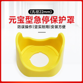 急停按钮开关防误操作防护罩 元 宝型保护罩防误触碰附件事故