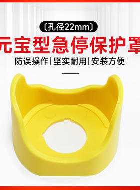 急停按钮开关防误操作防护罩 元宝型保护罩防误触碰附件事故