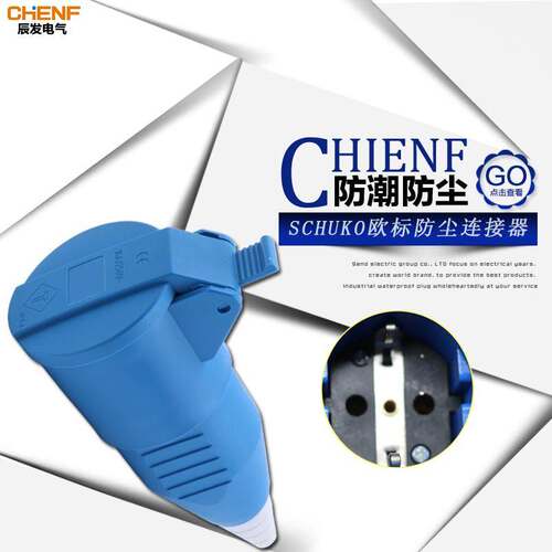 SCHUKO防水耦合器2P欧式连接器 16A220v2芯工业插座航空公母对接