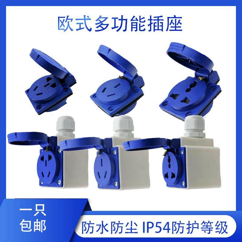 IP54通用三孔10A欧式312新国标多功能孔防水工业220V带盖插座