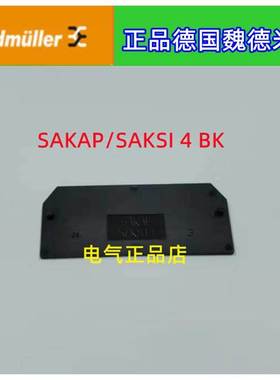 正品德国魏德米勒保险端子挡片SAKAP/SAKSI4 N BK 1531450000