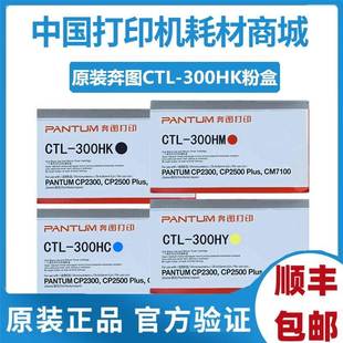 CM7100打印机显影 300HK粉仓cp2506dnplus粉盒CM7105 原装 奔图CTL