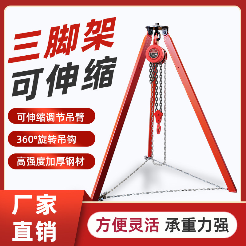 沪工起重三脚架吊葫芦三角支架可伸缩式手拉葫芦架子家用小型吊架