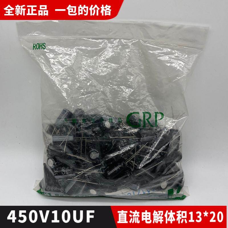 包邮全新正品450V10UF直流小电解电容器 体积13*20一包100个28元
