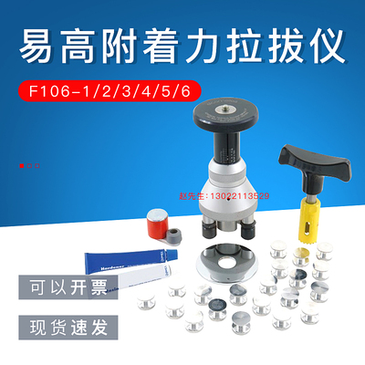 易高Elcometer 拉拔仪 附着力测试仪 F106-1/2/3/4/5/6 正品