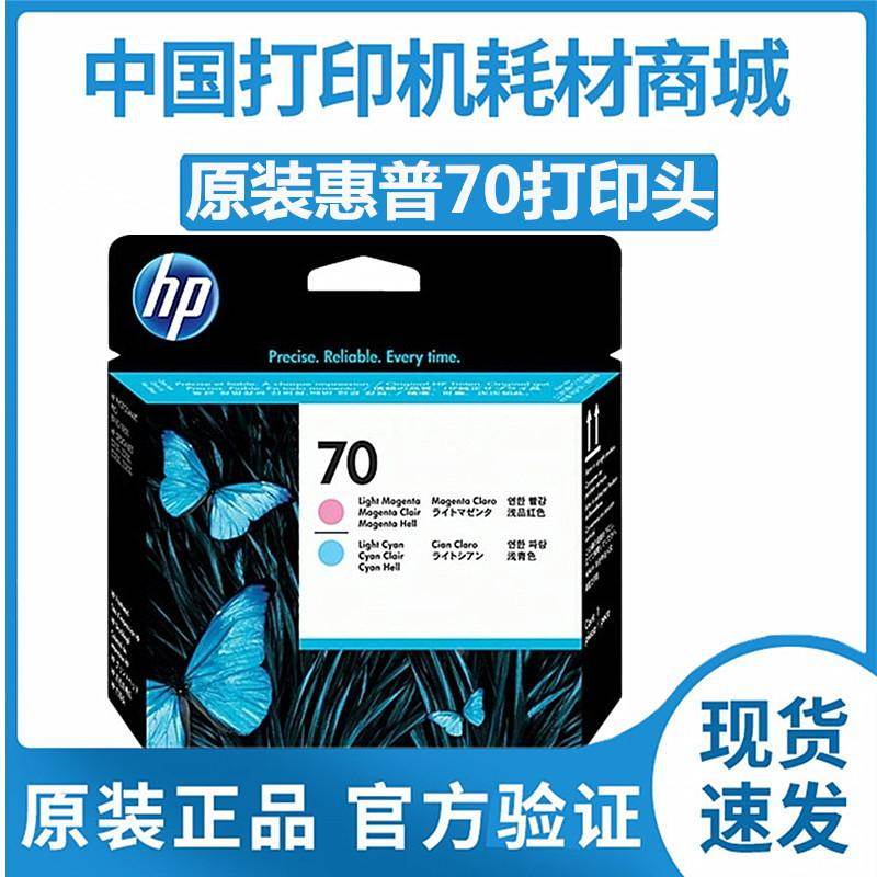 原装 hp70打印头 9404A 9405A 9406A 9407A绘图仪墨头Z2100喷头