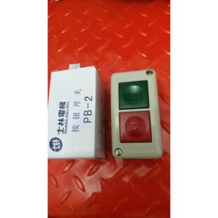 正品 台湾士林Shihlin PB-2 3A 全新原装按钮开关 假一罚十库存有