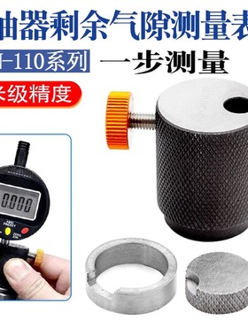 CRIN--110l系列喷油器剩余气隙测量表座一步精准衔铁升程测量