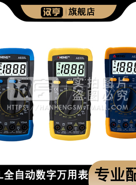 A830L数字万用表全自动测量电容电阻电子电流电压电工电表万能表