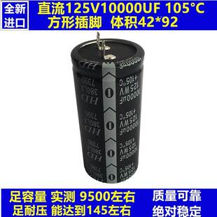 全新进口 125V10000UF 直流滤波电解电容 足容量足耐压 功放机
