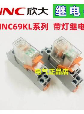 欣大NNC69KL-1Z 2Z 超薄继电器 12VDC 24VDC 220VAC替RJ2S-CL-D24