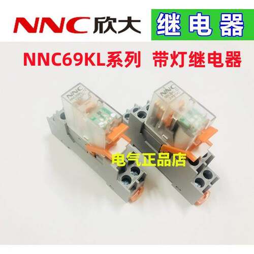 欣大NNC69KL-1Z 2Z 超薄继电器 12VDC 24VDC 220VAC替RJ2S-CL-D24