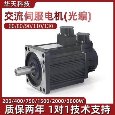 60/80/110/130交流伺服电机光编大扭矩400W600W750W1.8KW高转速