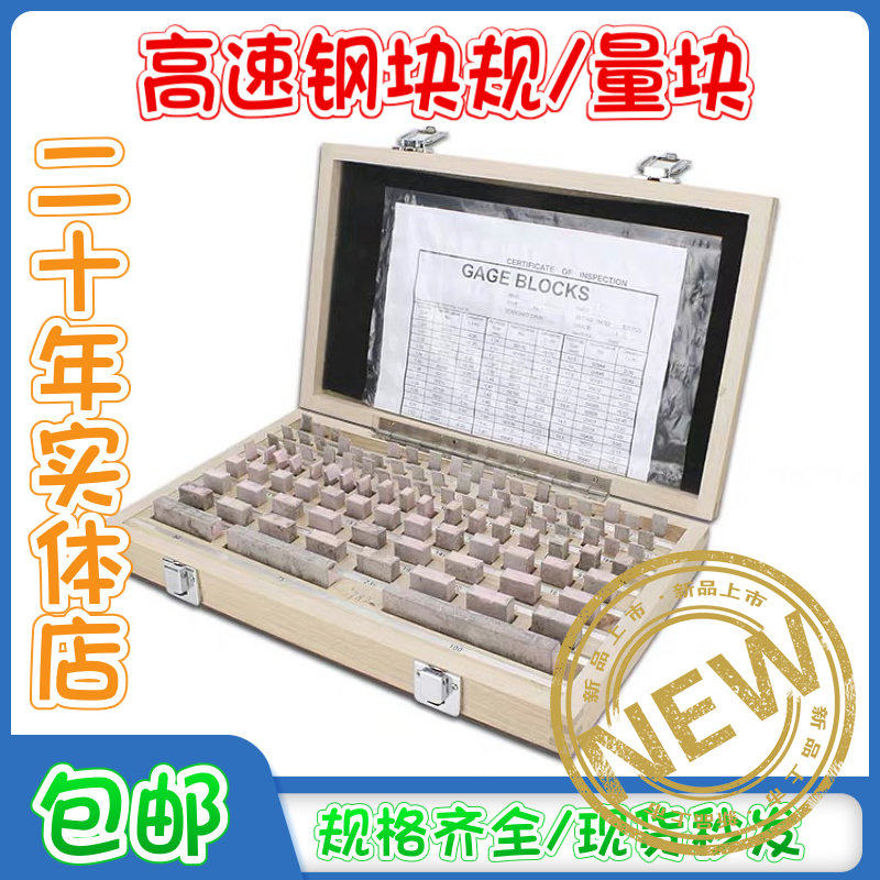 精密高速钢白钢块规量块套装32-112件0级1级卡尺千分尺非标规格