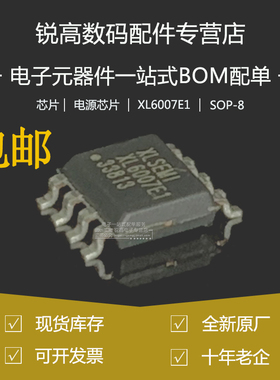 全新 XL6007E1 贴片SOP-8 2A 60V 400khz升压直流电源变换器芯片