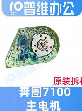 奔图M7100主电机7105齿轮组/7125/7160/7106/7107/7108 3301 3305