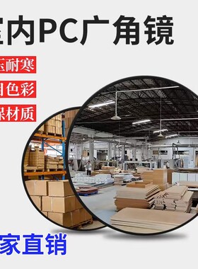 反光镜道路广角镜盲区室外室内防盗镜路口车库拐角镜交通球面镜