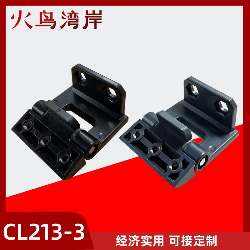 CL213-3铰链配电柜合页电柜箱铰链中置柜铰链蓝色黑色重型合页