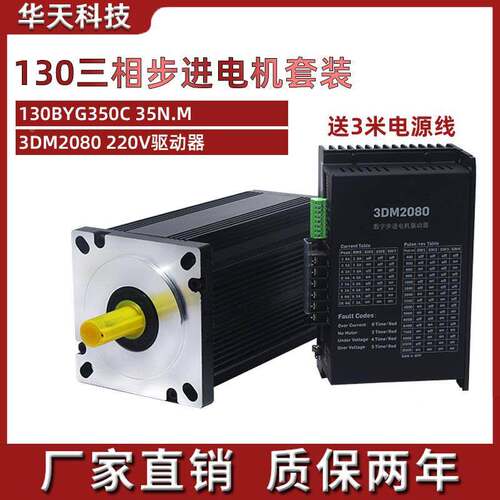 130三相步进电机套装130BYG350C 35N.m+驱动器3DM2080 220V套餐
