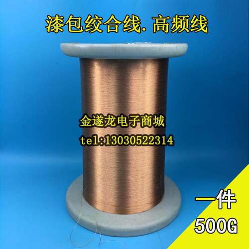 多股线绞和线光束线高频线0.1*10股~200股多股麦拉线500克包邮