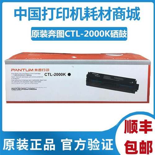 原装 奔图 CTL-2000K硒鼓 CP2200DW DN CM2200FDW FDN 2000HC粉盒