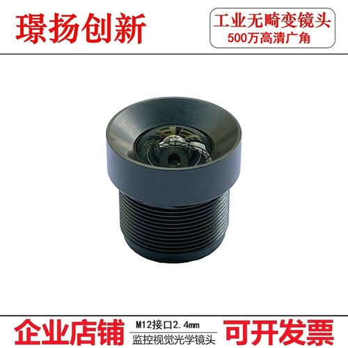 监控配件OpenMV高清500万M12镜头2.4mm无畸变广角850nm/940nm窄带
