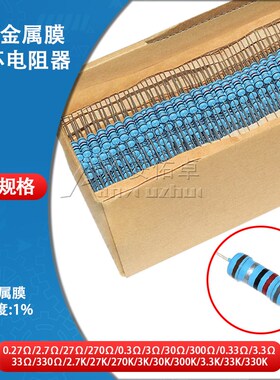 1W金属膜五色环电阻器0.27R 2.7K 27K 270欧 0.3R 3K 30K 300欧姆