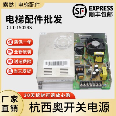 杭州西奥的斯电梯开关电源CLT-15024S控制柜开关电源 CLT-35027B1