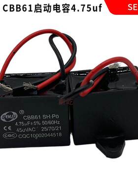 盛进cbb61启动电容 450V4.75UF电机风扇空调薄膜电容 SENJU高品质