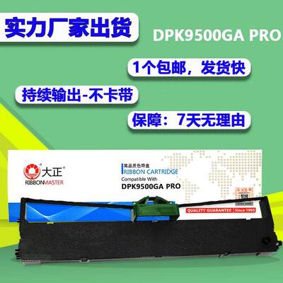 大正适用富士通DPK9500GA PRO DPK9500GA DPK700 车管所色带架