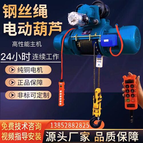 电动葫芦0.5t/1/2/3/5/10吨CD1型380v钢丝绳起重龙门架提升行吊机